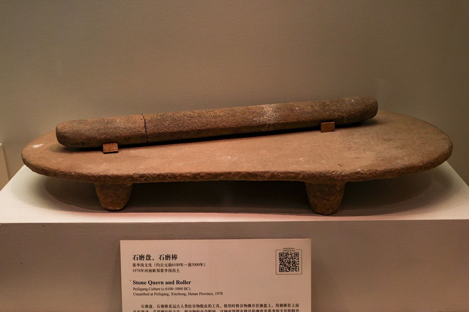 裴李岗出土的石磨盘和石磨棒
