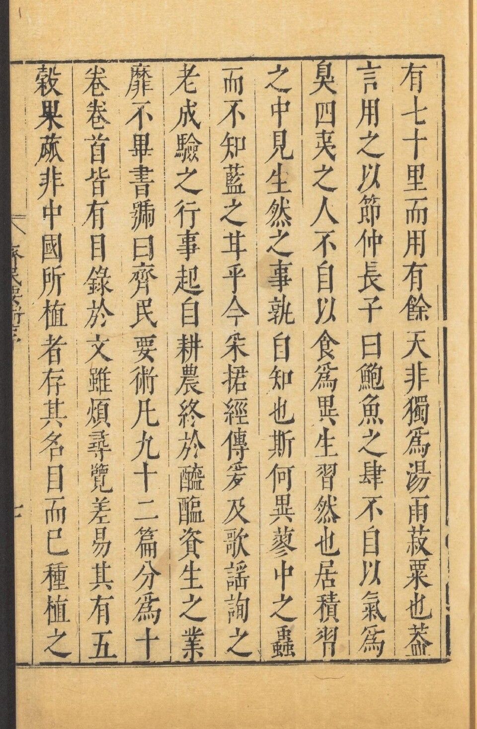 《齐民要术》自序，明末刻本