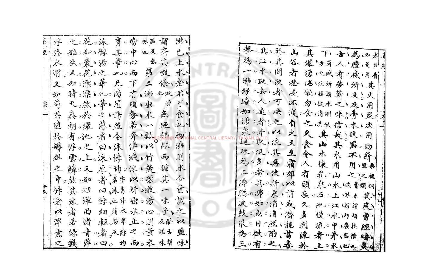 《茶经》“五之煮”关于沸水的文字