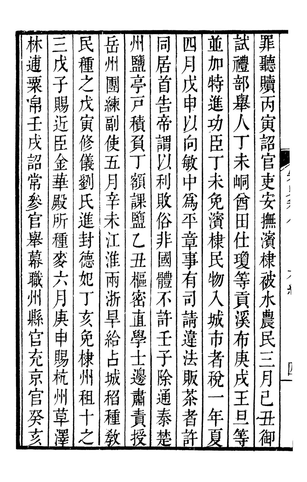 《宋史》卷八大中祥符五年五月条：“江淮两浙旱，给占城稻种，教民种之